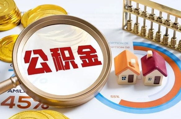 玉田被封存的公积金如何取（封存了的公积金怎么提取）